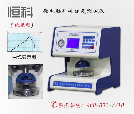 HK纸张耐破仪的高清图片