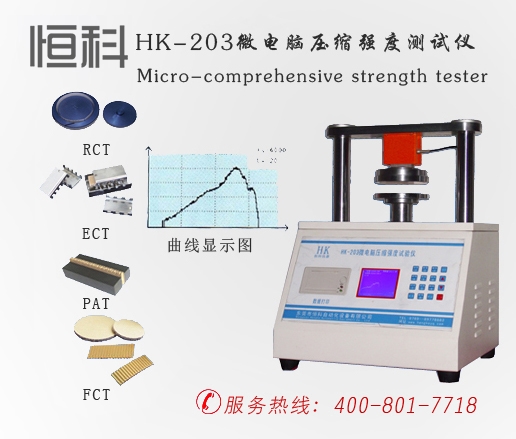 恒科纸板压缩强度测定仪的高清图片