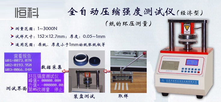 壓縮強度測試機