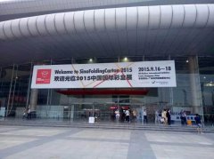 热烈庆祝东莞恒科参加2015中国国际彩盒展圆满成